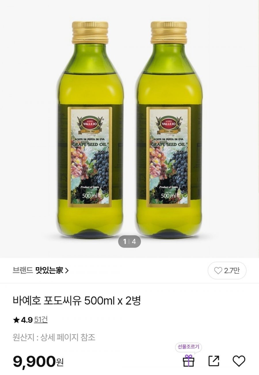 바예호 포도씨유 500ml x 2병 (9,900원/무배)