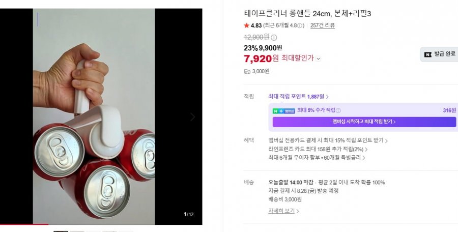 테이프클리너 롱핸들 24cm, 본체+리필3 [7,920원/3,000원]
