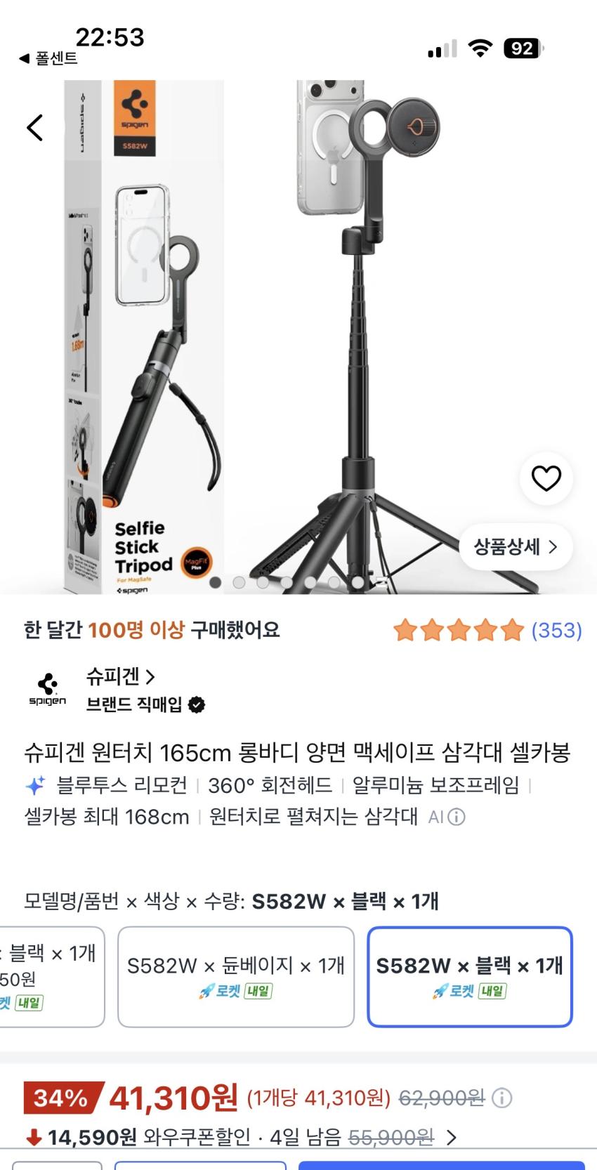 슈피겐 원터치 165cm 롱바디 양면 맥세이프 삼각대 셀카봉