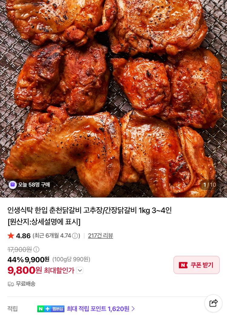 인생식탁 한입 춘천닭갈비(국내산) 1kg 9800원
