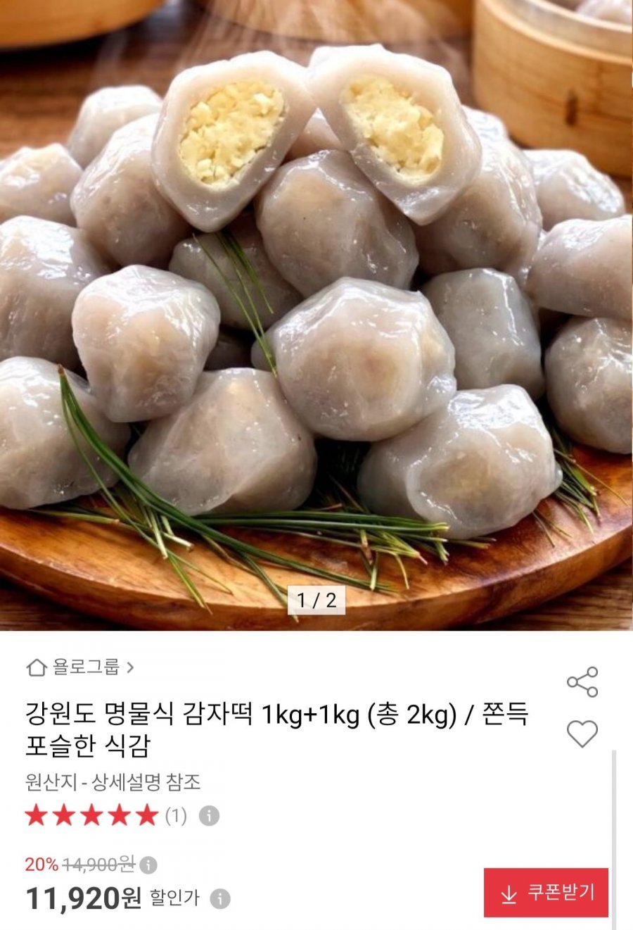 강원도 감자떡 1kg+1kg 총 2kg (11,920원/무료배송)