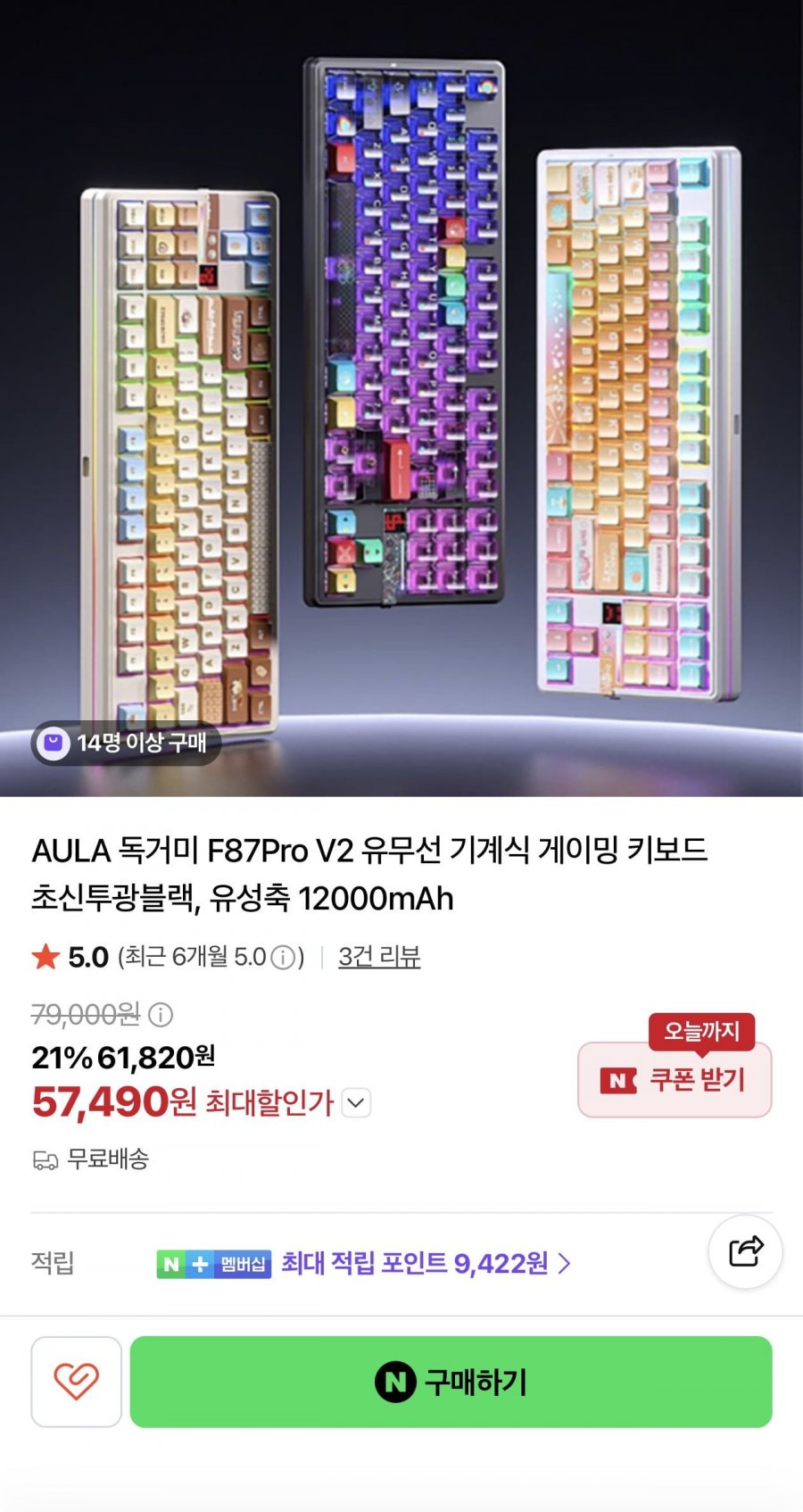 Aula 독거미 F87 pro v2 유성축 듀얼8K 12000mah(57,490원/무료)