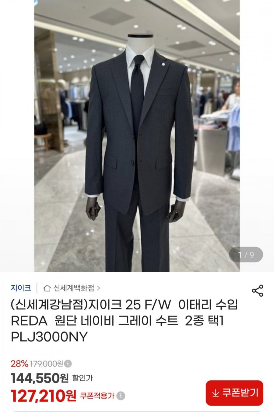 지이크 이태리 REDA원단 네이비/그레이 수트 2종 택1(127,210원/무료)