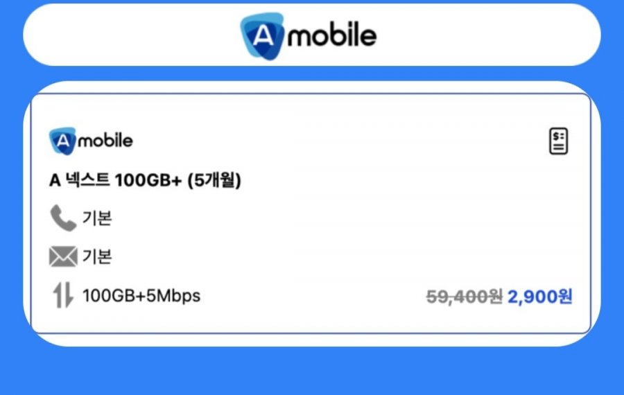 100기가+5MBPS 2900원 외 1건2