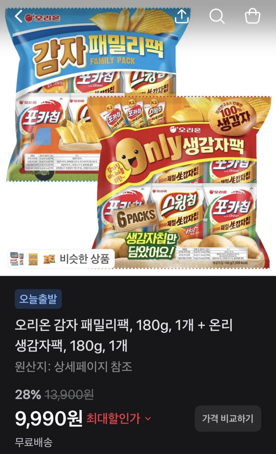 오리온 감자 패밀리팩, 180g 1개 + 온리 생감자팩 180g 1개 9,990원 (무료)