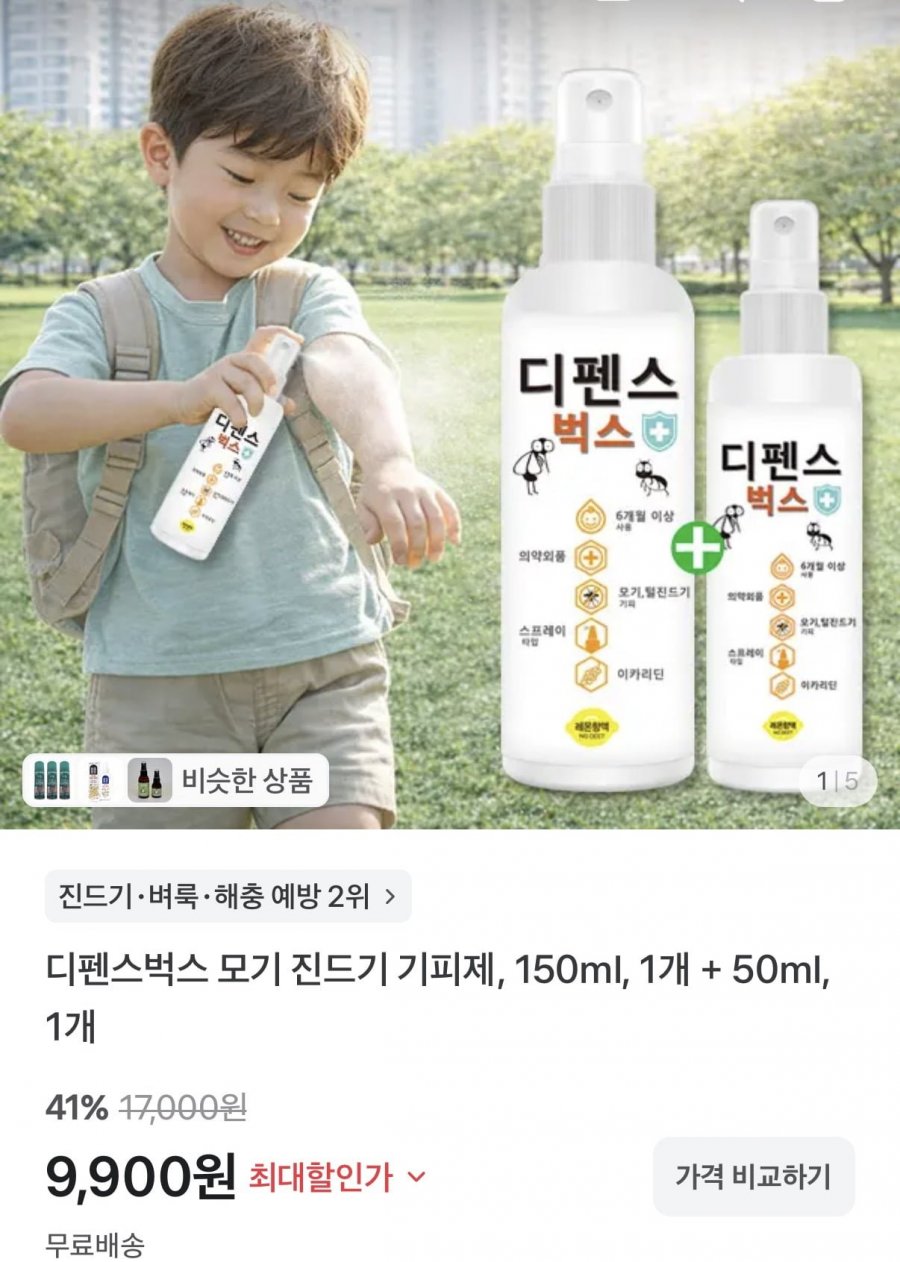 디펜스벅스 모기 진드기 기피제 150ml+50ml (9,900원/무료)