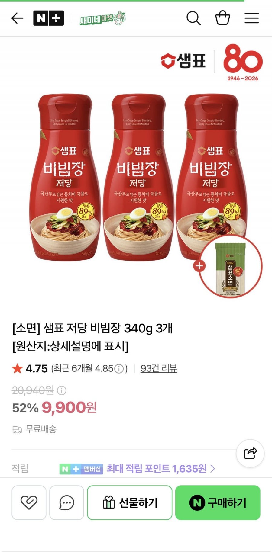 [소면] 샘표 저당 비빔장 340g 3개 (9,900/무료)