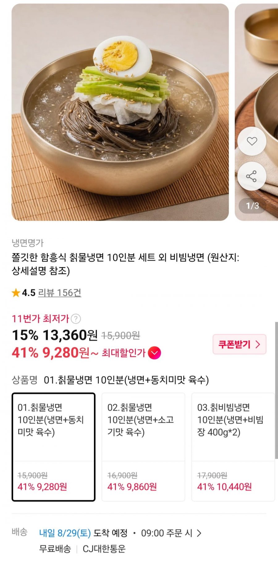 함흥식 칡물냉면 10인분(냉면 2kg+동치미맛육수) (9,760원/무배)