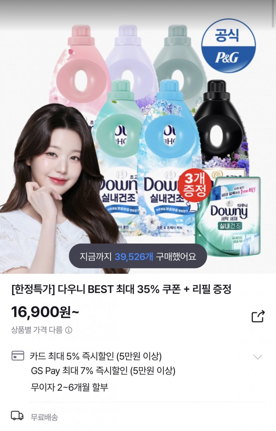 다우니 실내건조 1L 3개 (16,900원/무료)