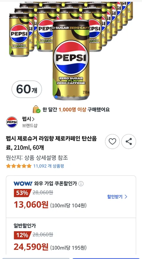 펩시제로제로 제로카페인 210ml, 60개 (24,590원)