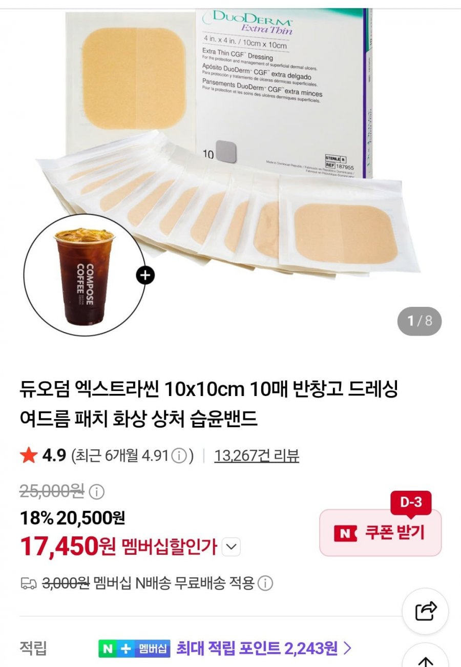 듀오덤 엑스트라씬 10x10cm 10매 반창고 + 컴포즈 아아 기프티콘 사은품 (17,450원/네멤무료)