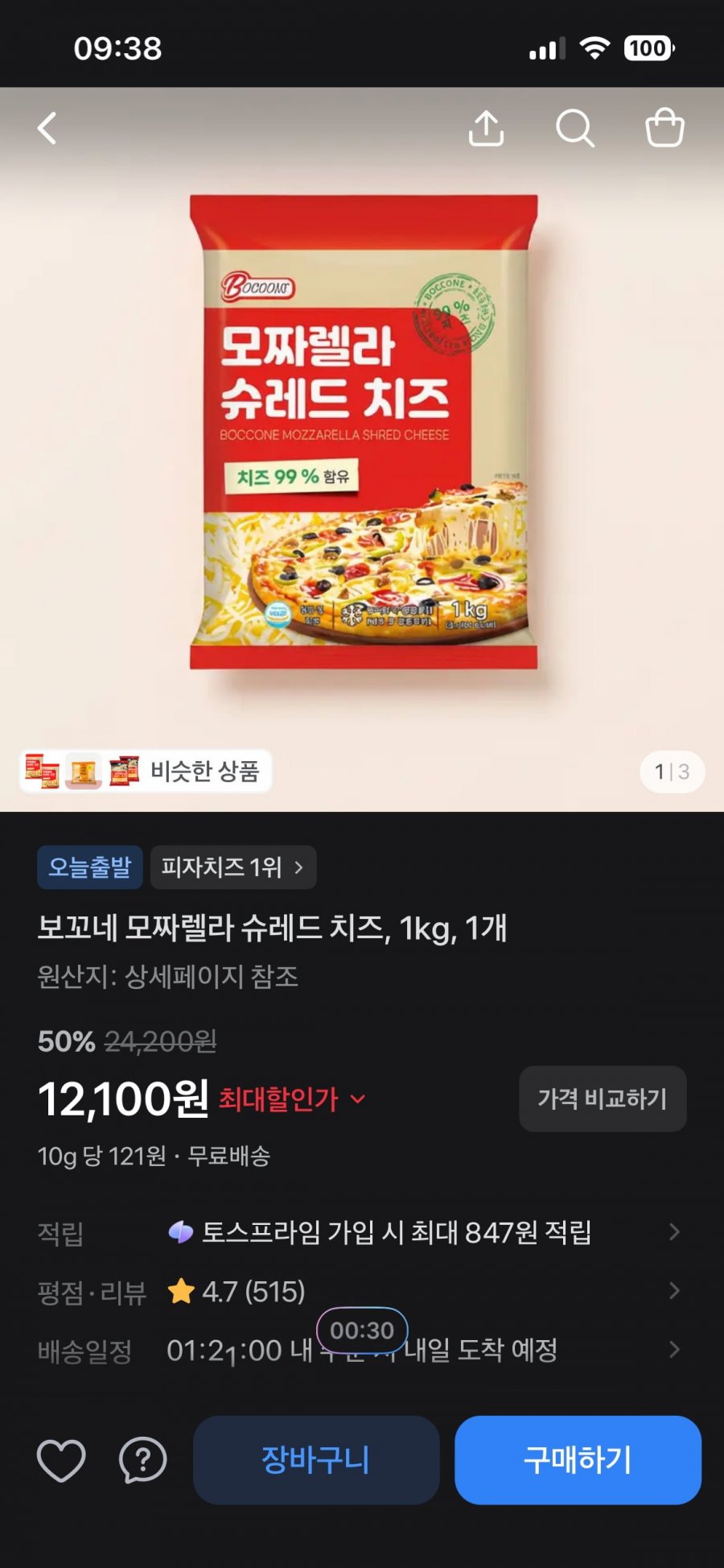 보꼬네 모짜렐라 슈레드 치즈, 1kg, 1개 (12,100원/무배)