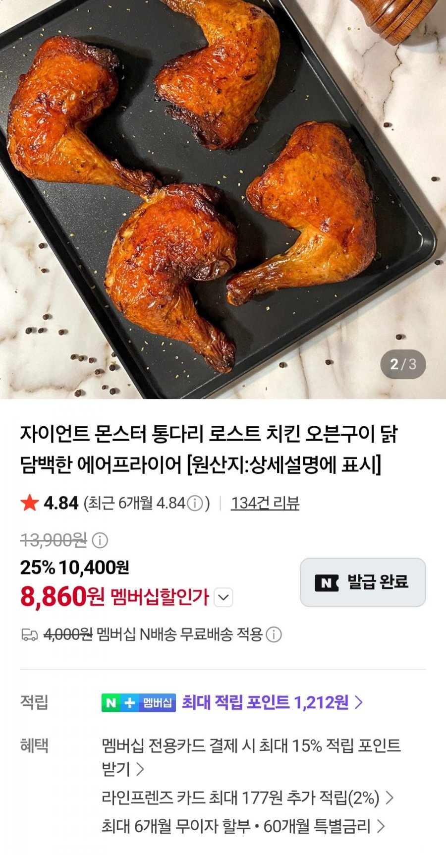 자이언트 통다리 1.2KG (8,860원/네멤무료)