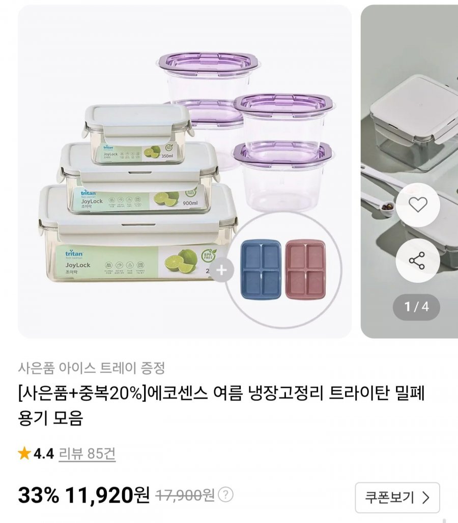 트라이탄 밀폐용기 체험팩 210ml+700ml (11,920원/무료배송)
