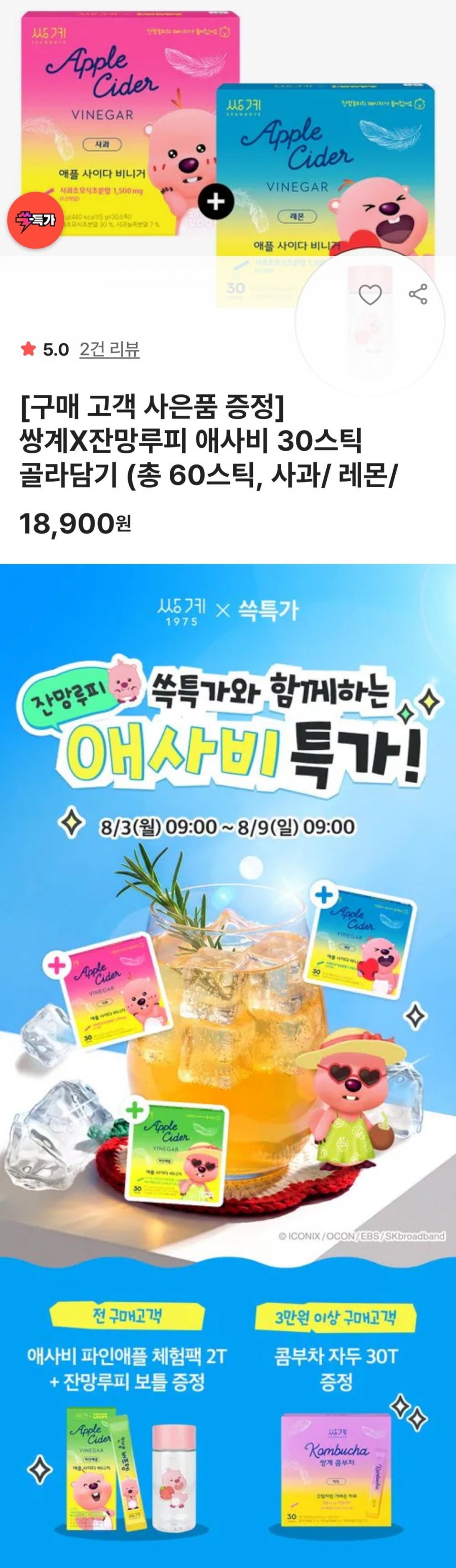 쌍계명차X잔망루피 애사비(30스틱X2박스) (18,900원/무배)
