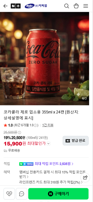 코카콜라 제로 업소용 355ml x 24캔 15,900원