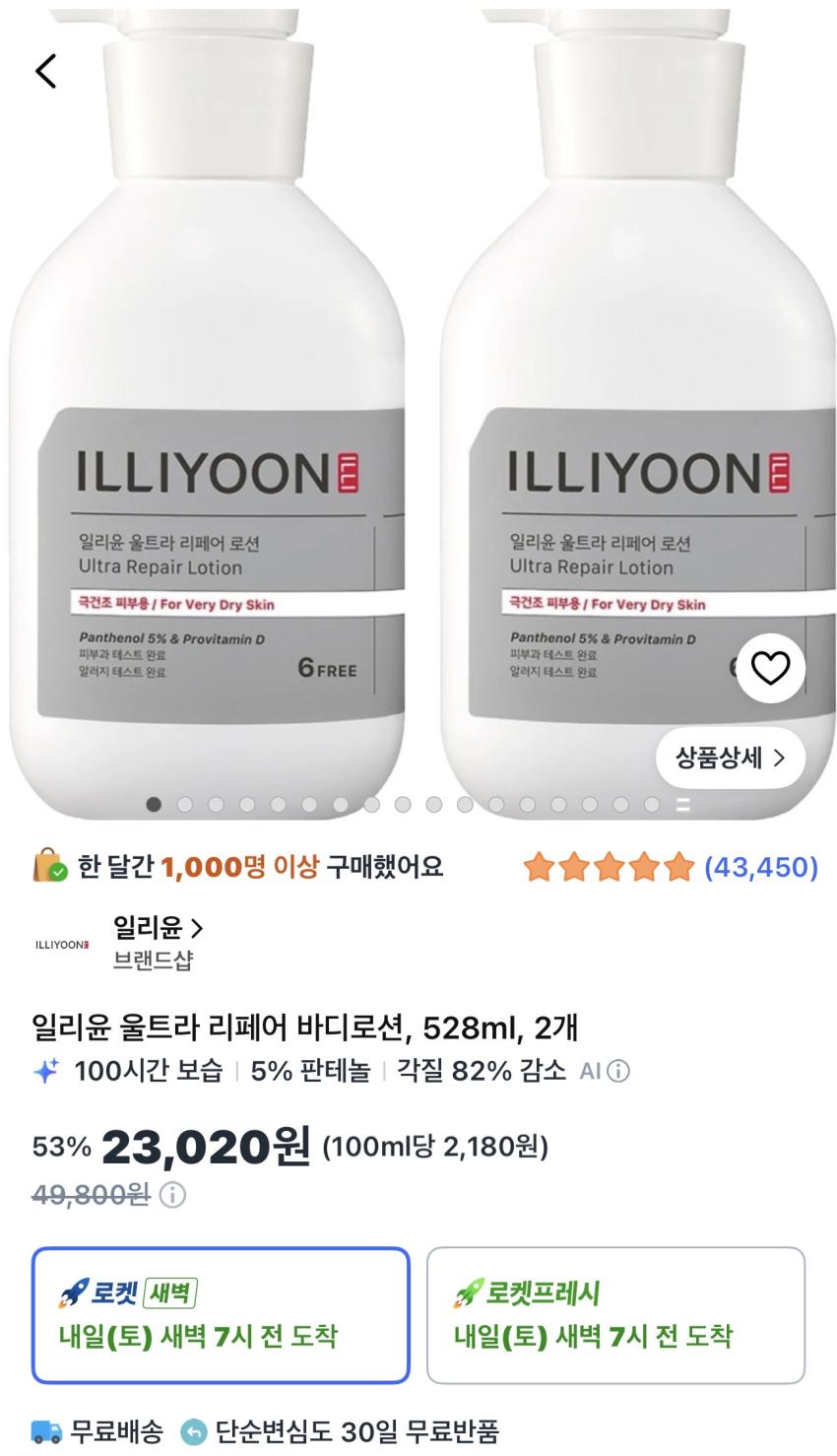 일리윤 울트라 리페어 바디로션 528ml 2개 23,020원