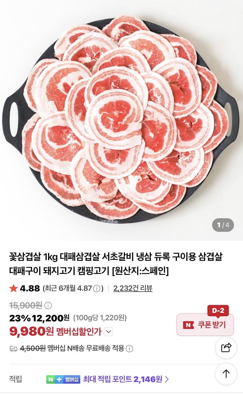 듀록 대패 꽃삼겹 1kg 9,980원