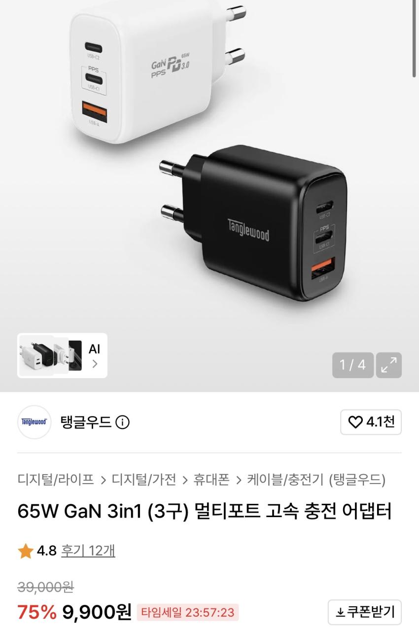 인기글 65W GaN 3in1 3구 고속 충전 어댑터 9,900원