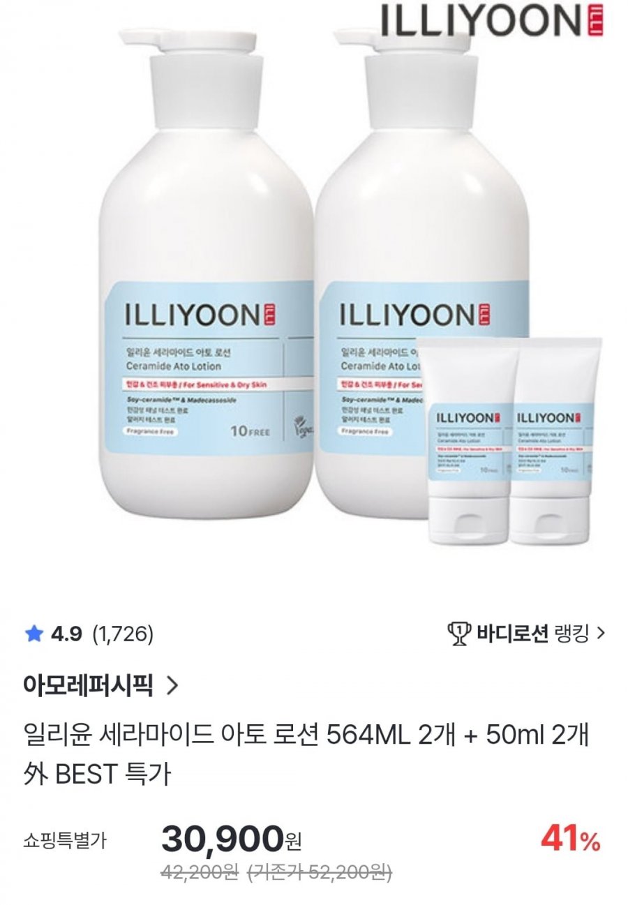 일리윤 세라마이드 아토로션 564ML 2개 + 50ml 2개 (30,900원/무료)