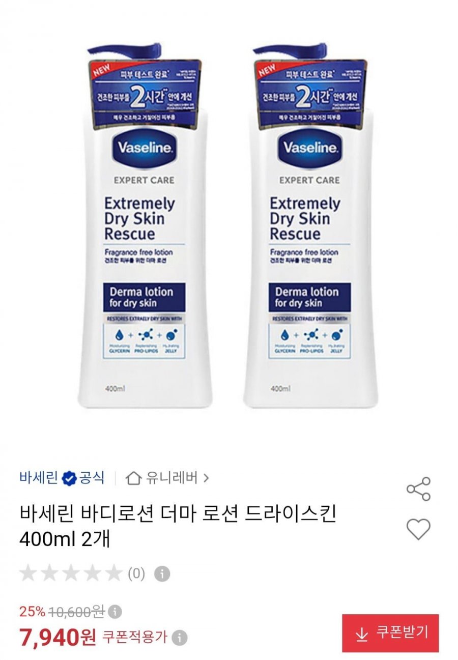 바세린 바디로션 더마 로션 400ml 2개 (7,940원/무료)