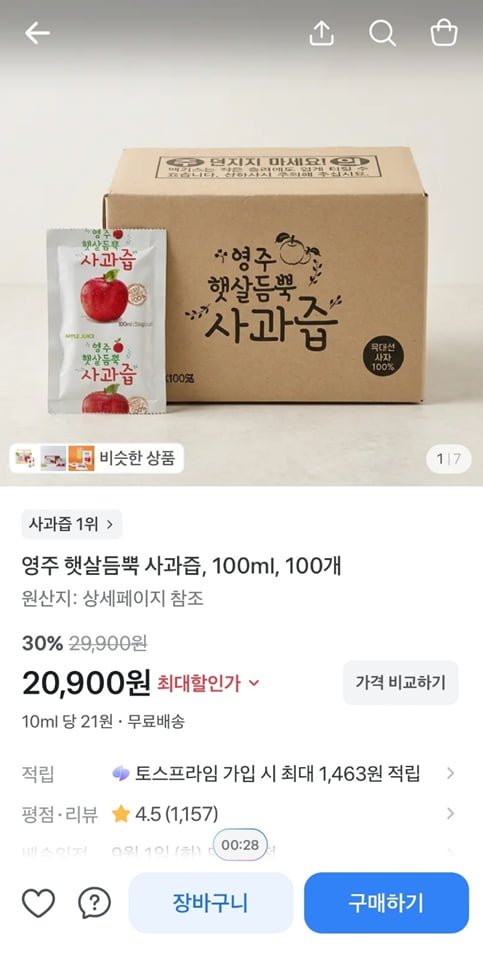 영주 햇살듬뿍 사과즙, 100ml, 100개 (20,900/토스)