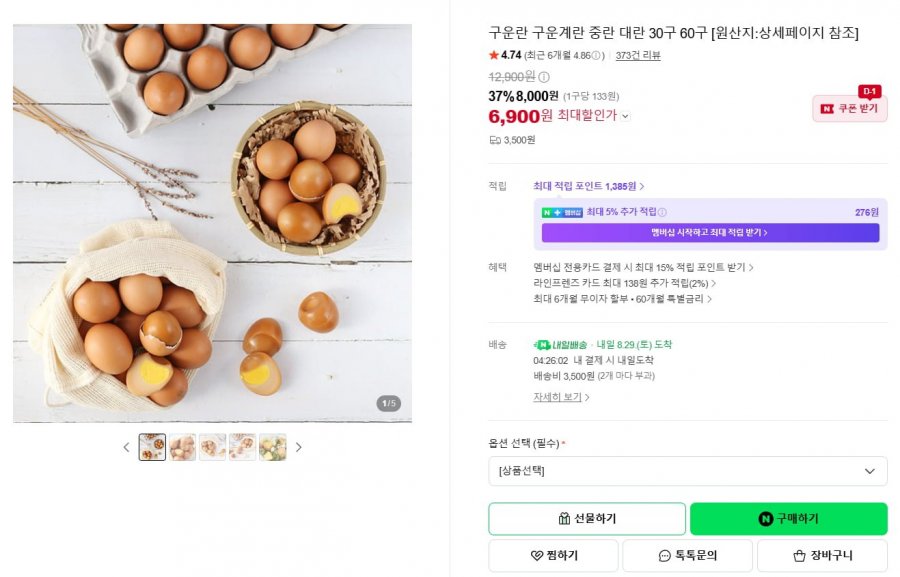 구운란 구운계란 중란 30구 (6,900원/3,500원)