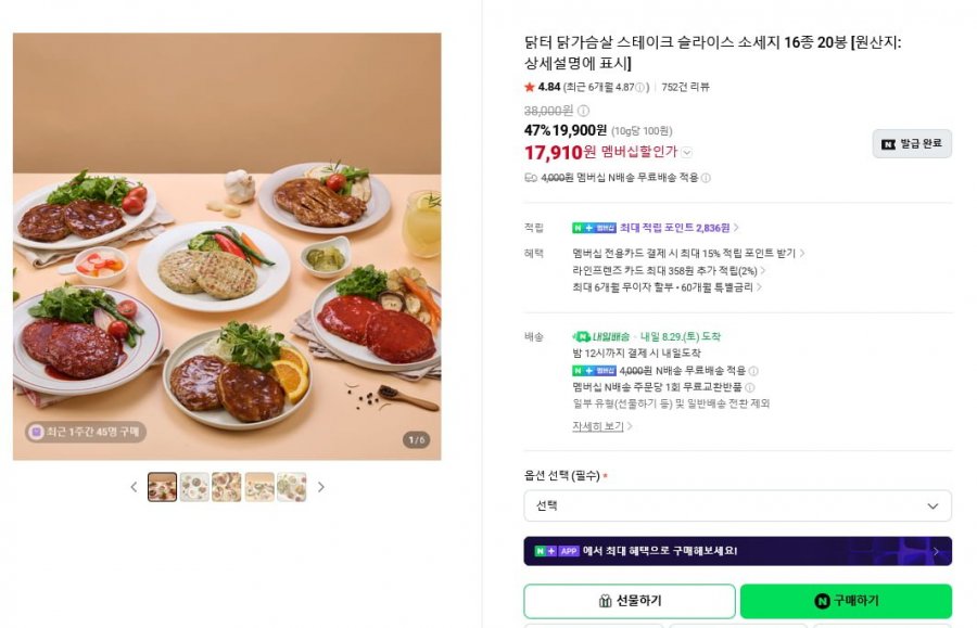 닭터 닭가슴살 스테이크 4종 20봉 (17,910원/네맴무료)