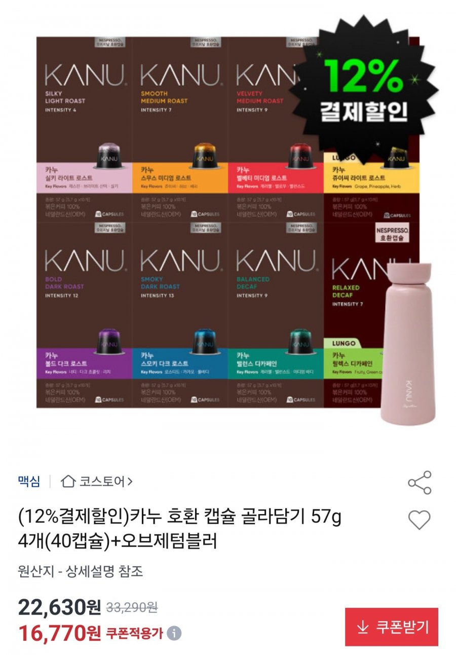 카누 호환 캡슐 40캡슐 + 오브제 텀블러 (14,750원/무배)
