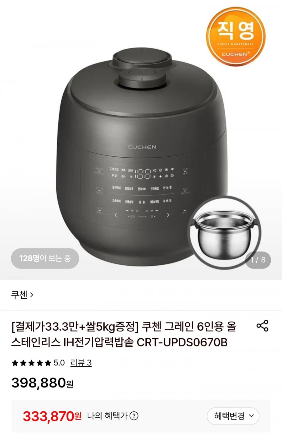 쿠첸 브레인 6인용 올스텐리스 IH압력밥솥 (333,870원/무료)