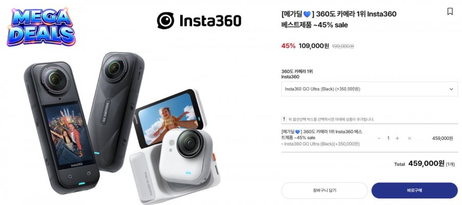 인스타360 GO Ultra 블랙/화이트  (459,000원/무료)