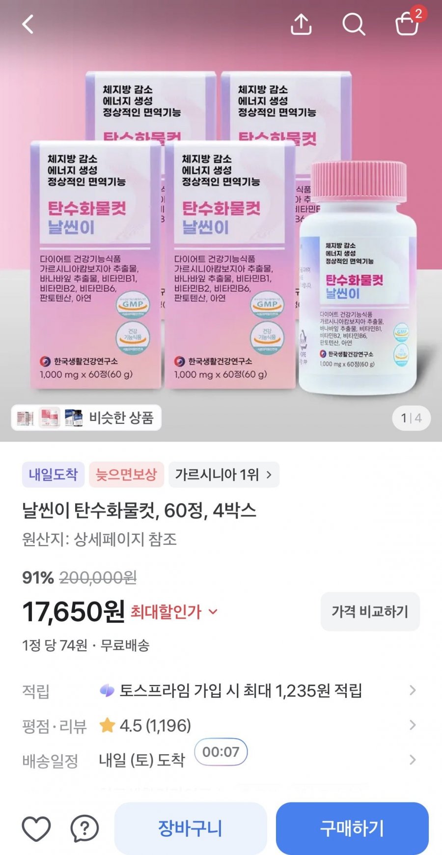 가르시니아 탄수화물컷 날씬이 60정 4박스 (17,650원/무료)