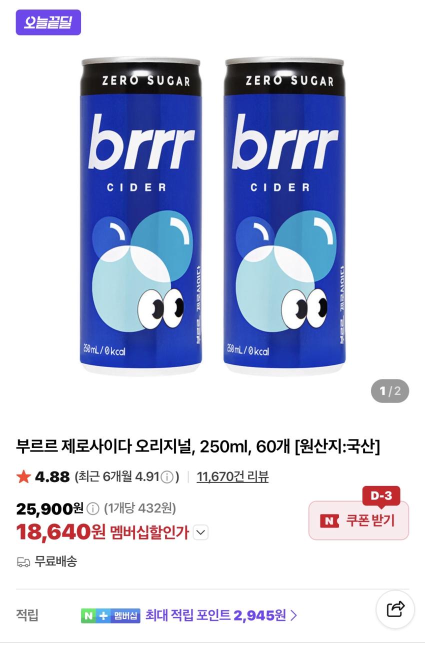 부르르 제로사이다 오리지널 250ml 60개 18,640원