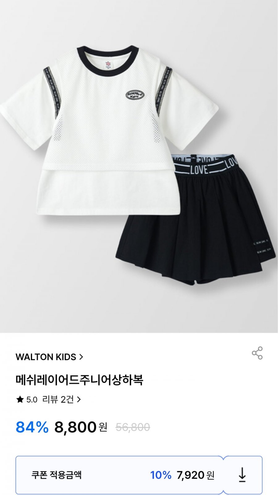 메쉬 레이어드 주니어 상하복 (7,920원/무료)