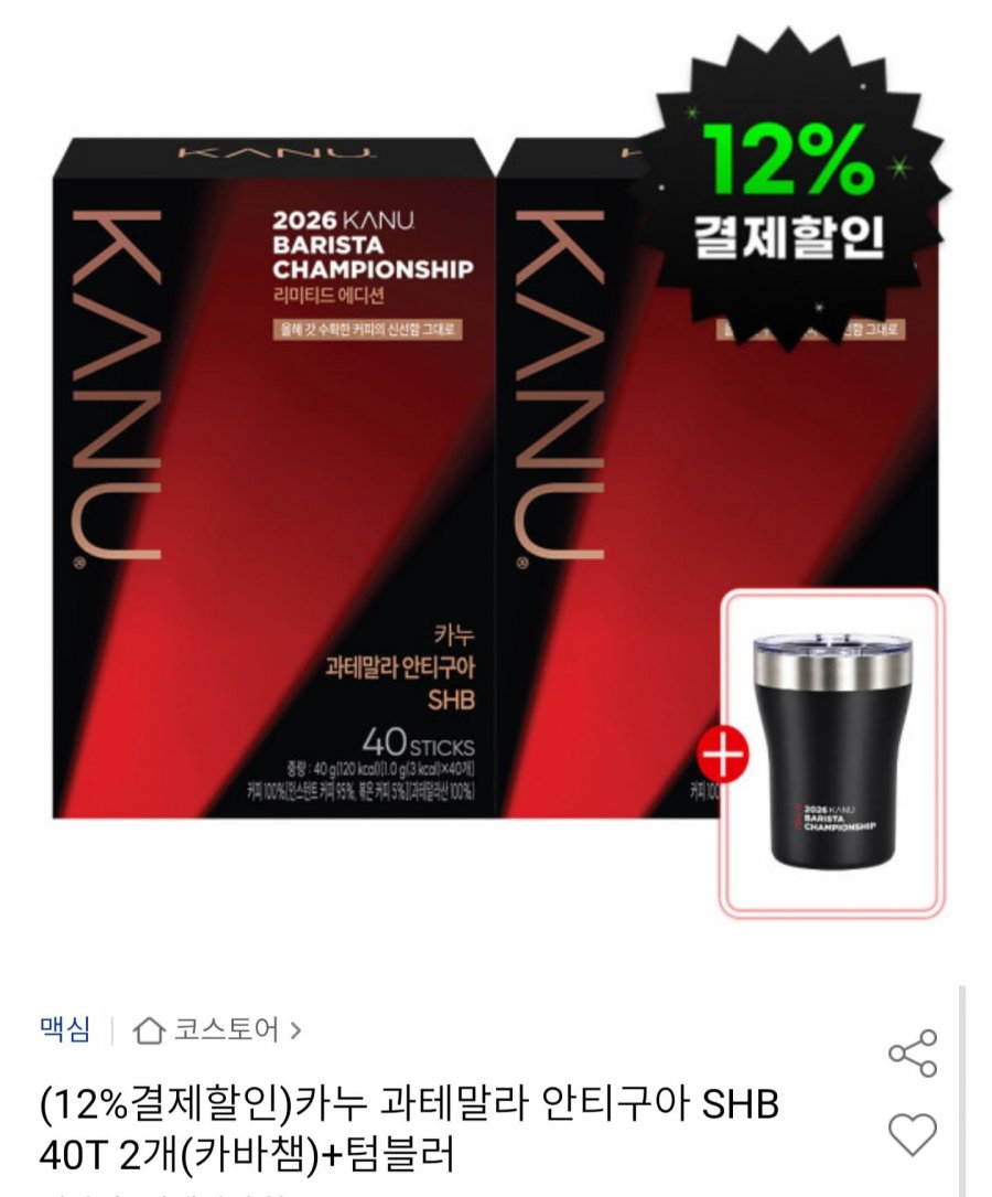 카누 과테말라 안티구아 SHB 40T 2개 + 텀블러 (16,940원/무료)