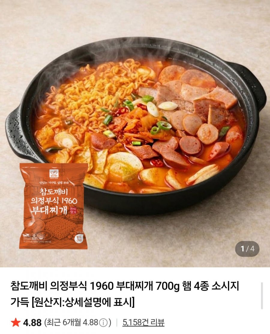 의정부식 1960 부대찌개 700g 2팩 (7,900원/네멤무배)
