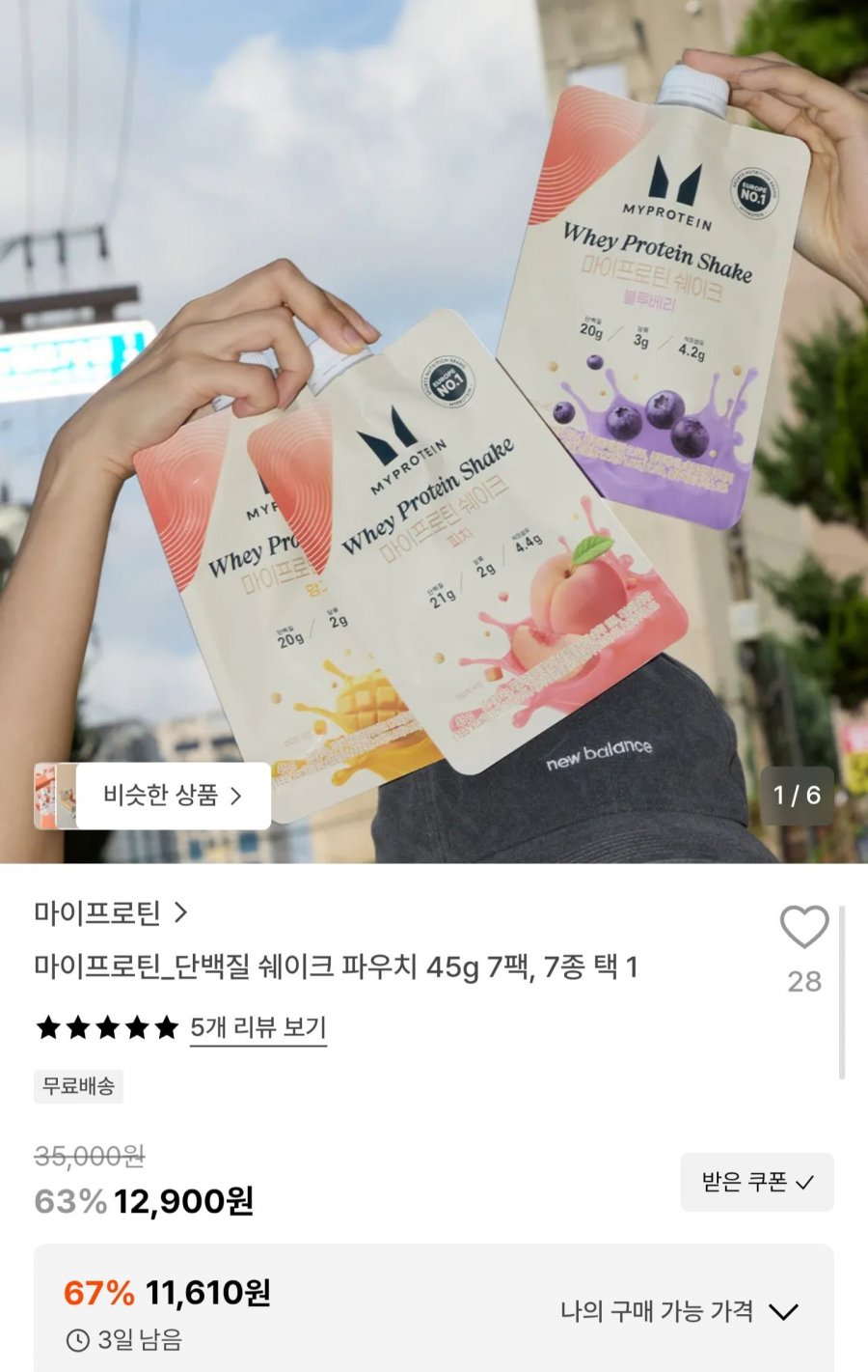 웨이 단백질 쉐이크 45g 7팩 (11,610원/무료배송)