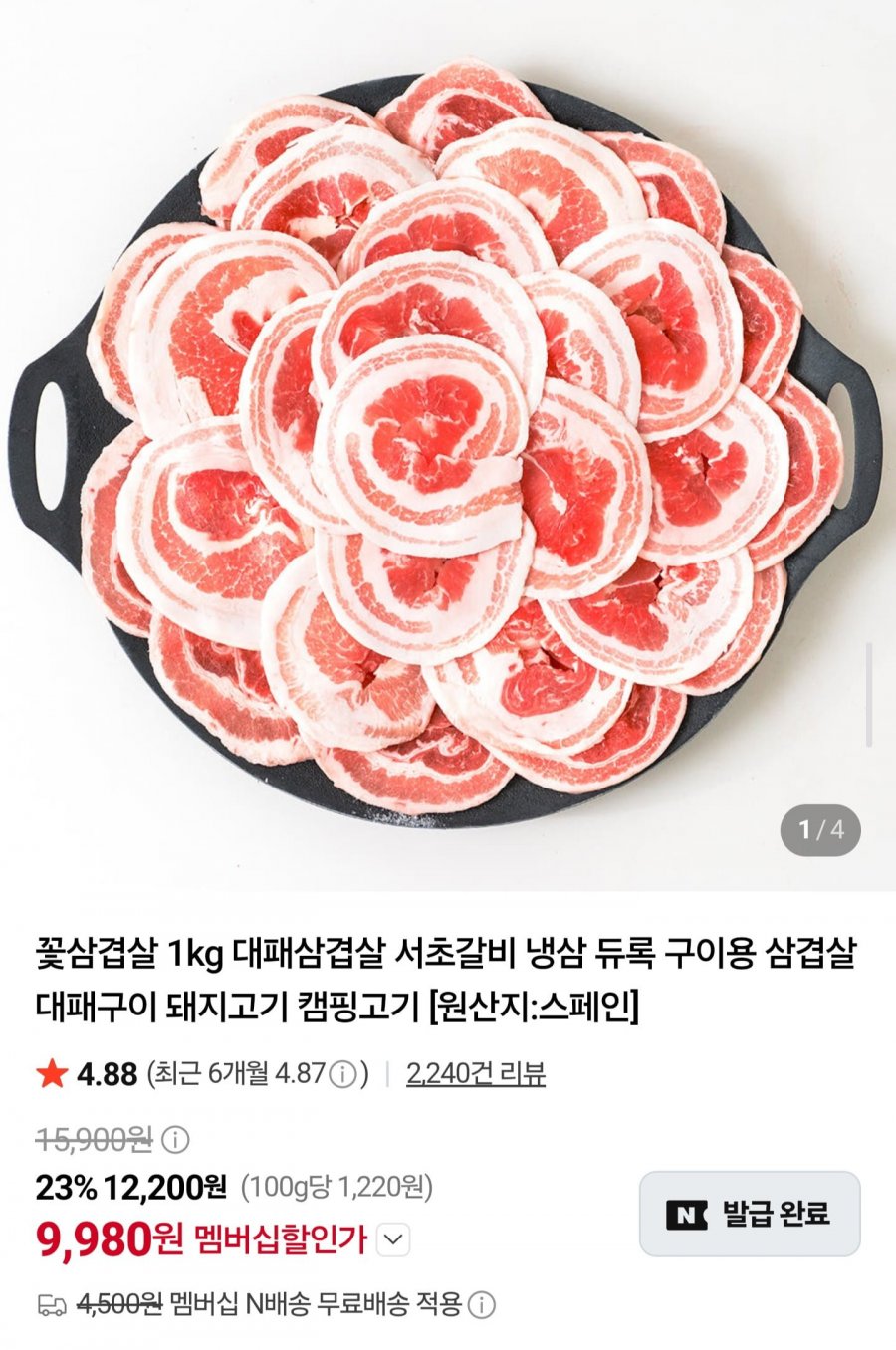 듀록 꽃삼겹살 1kg (9,980원/네멤무배)