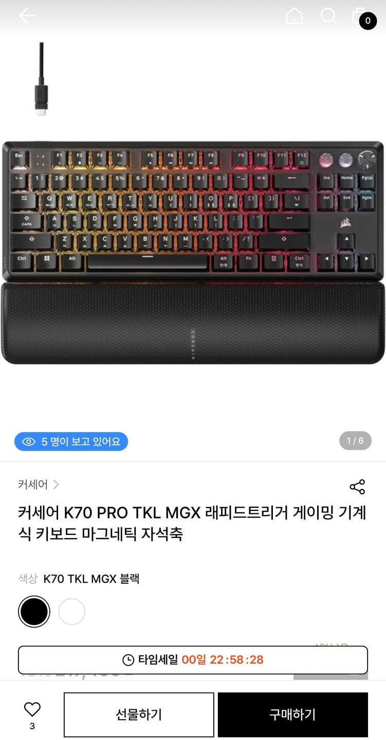 커세어 K70 PRO TKL MGX 래피드트리거 키보드 마그네틱 자석축 (188,660원/무료)