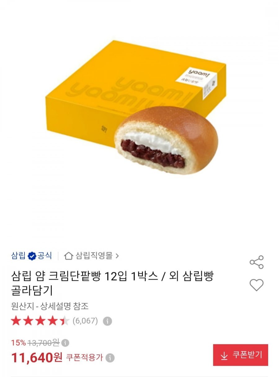 얌 크림단팥빵 12입 외 골라담기 (11,640원/무료)