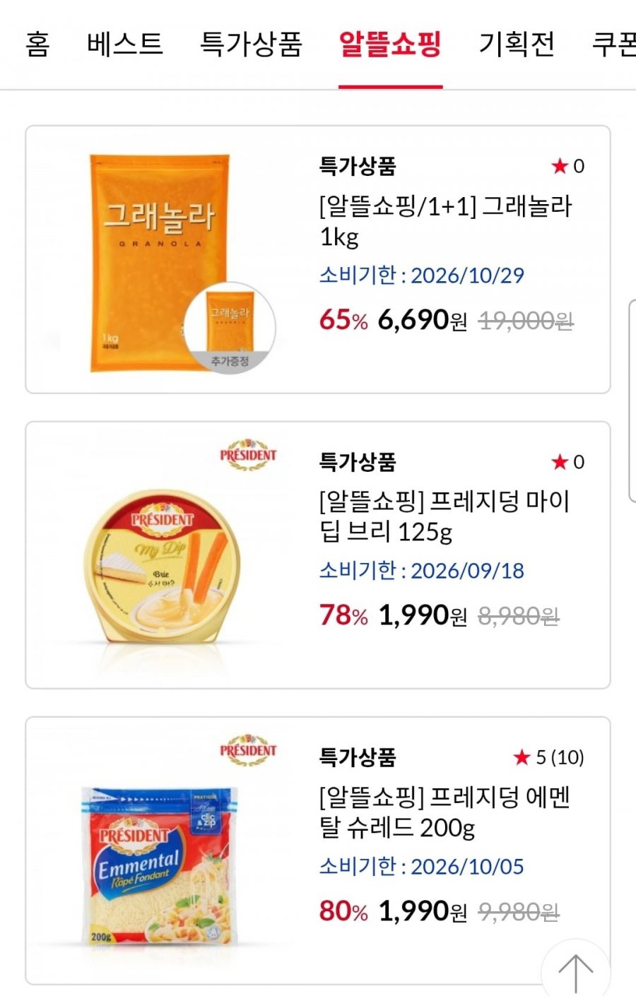 그래놀라 1kg 2개 + 프레지덩 에멘탈/크래프트 슈레드 200g (8,680원/무료)