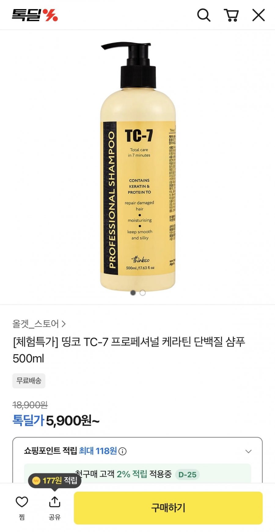 프로페셔널 케라틴 단백질 샴푸 500ml (5,900원/무료)