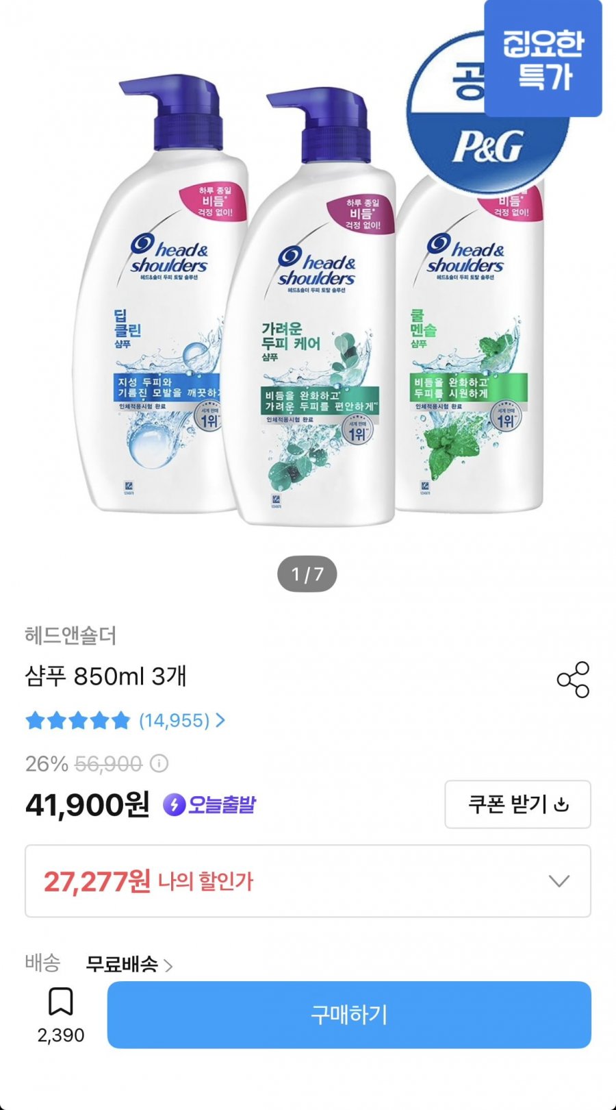 헤드앤숄더 샴푸 850ml 3개 (23,186원/무료)