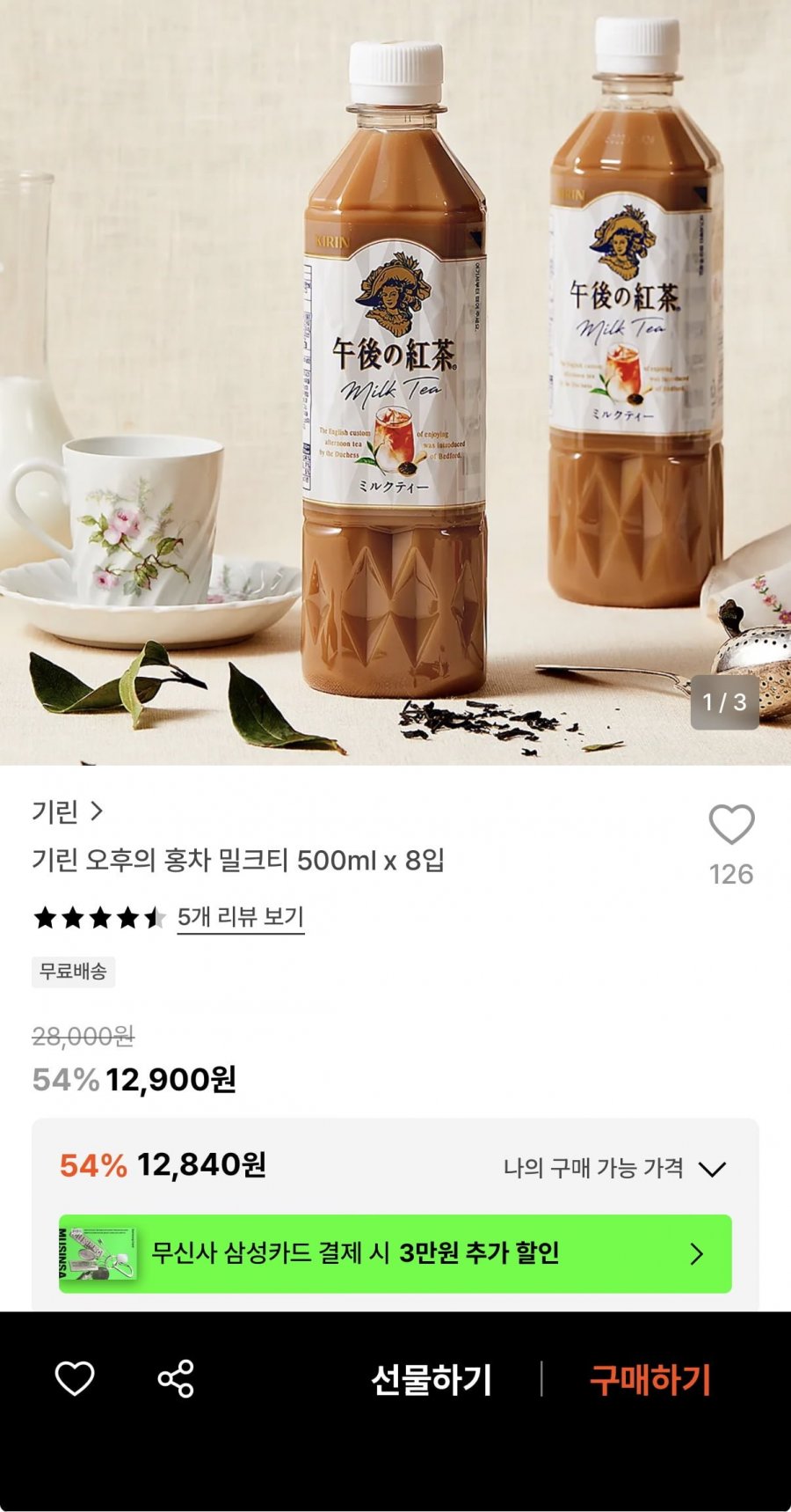 기린 오후의 홍차 밀크티 500ml 8병 (12,900원/무료)