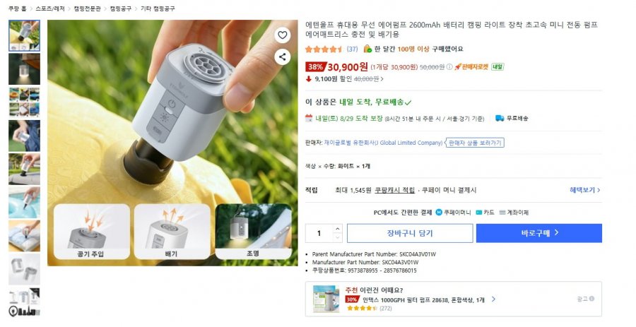 에텐울프 휴대용 무선 에어펌프 2600mAh 배터리 (30,900원/무료배송)