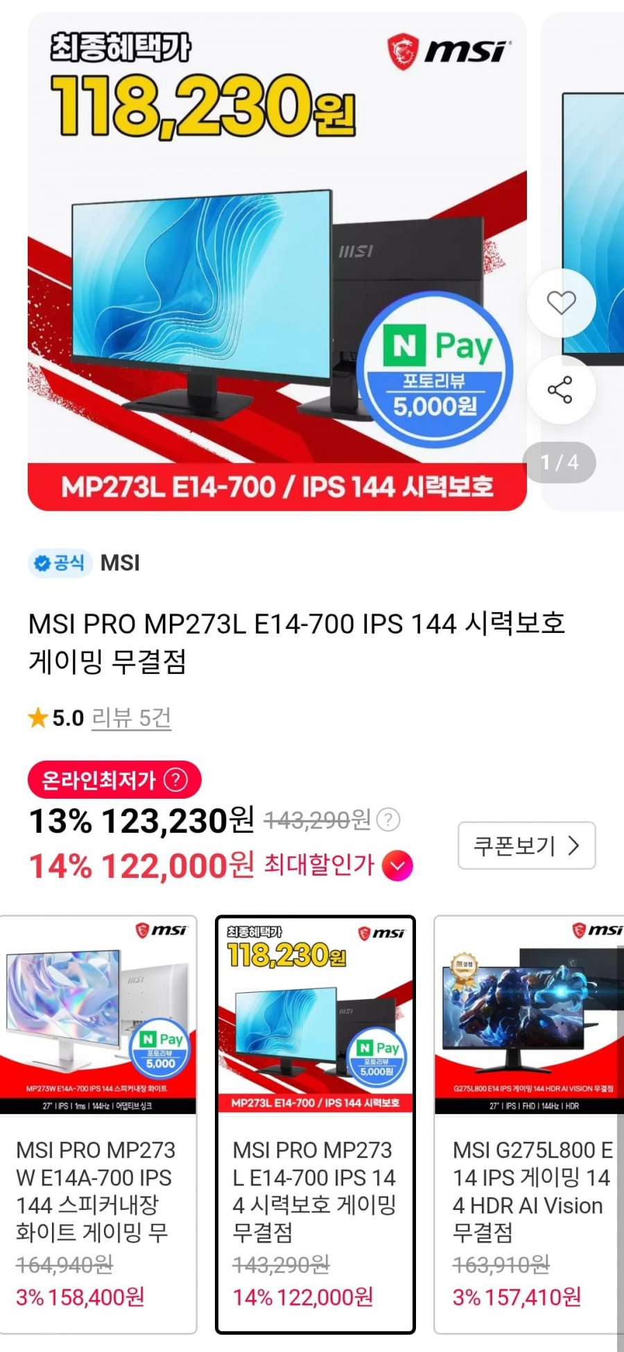 MSI PRO MP273L E14-700 IPS 144 모니터 (123,320원/무료)