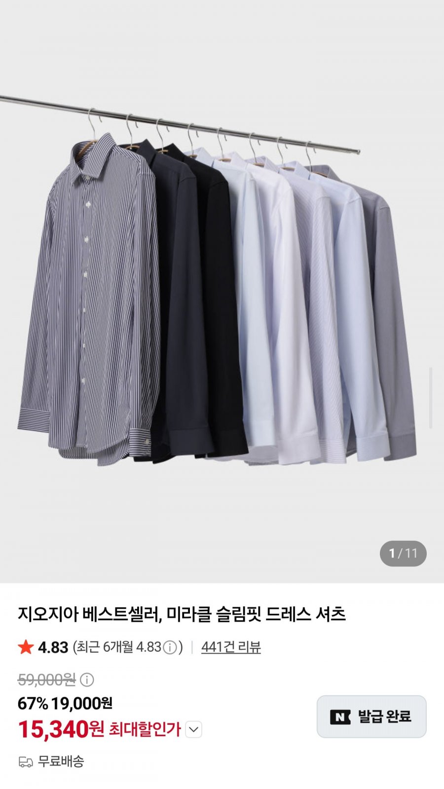 지오지아 베스트셀러 미라클 슬림핏 드레스 셔츠 (15,340원/무료)