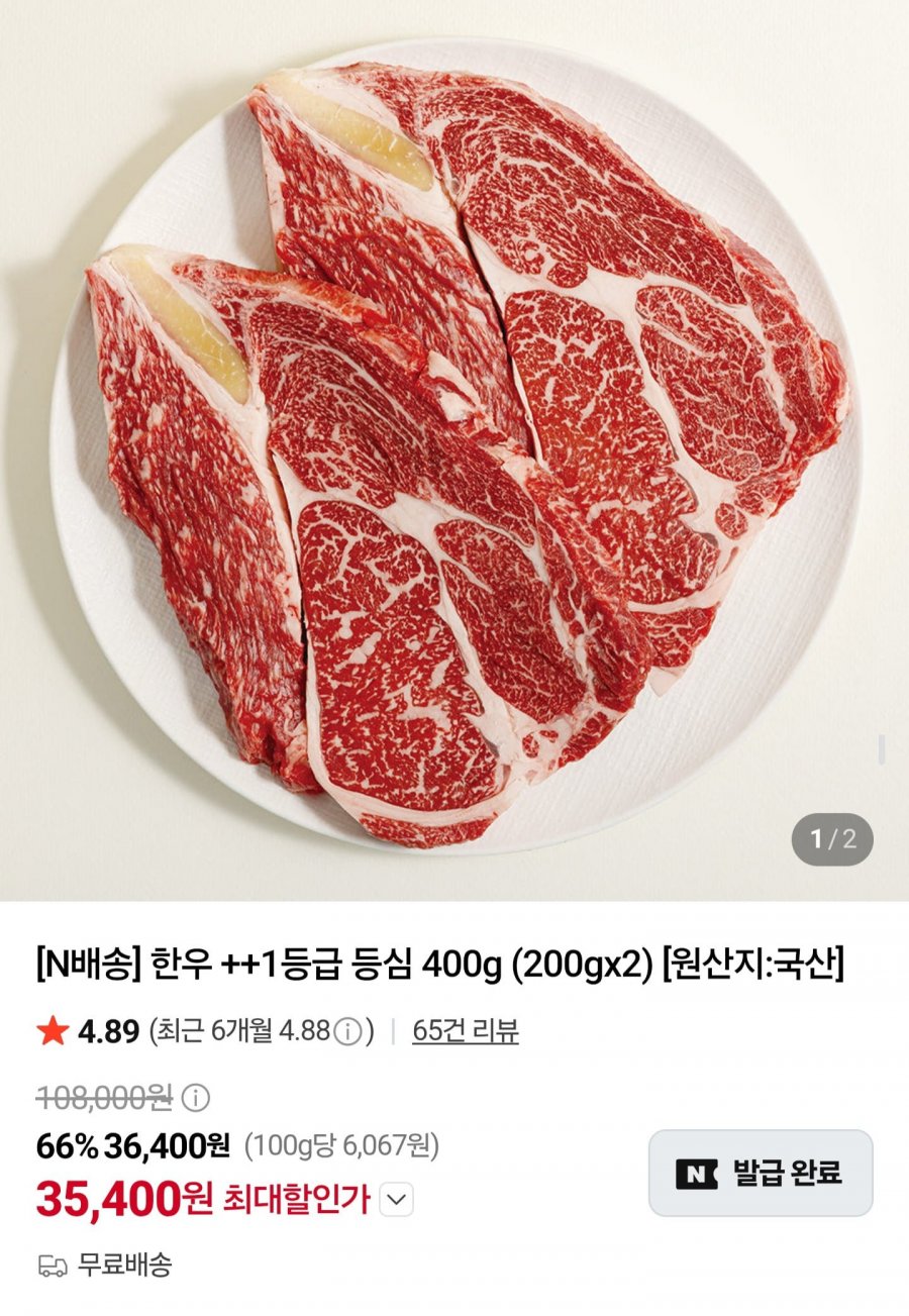 한우 ++1등급 등심 400g (200gx2) (35,400원/무료)