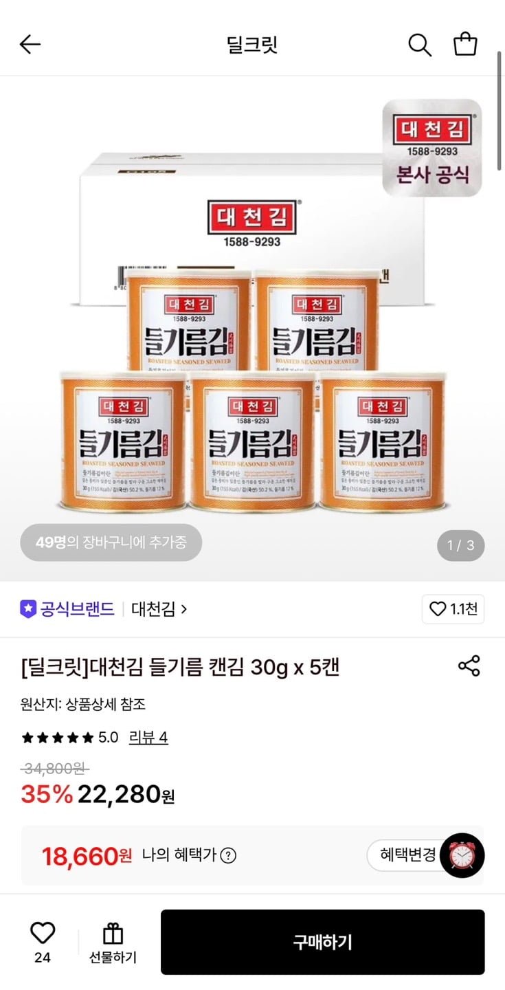 대천김 들기름 캔김 30g 5캔 (18,660원/무료)