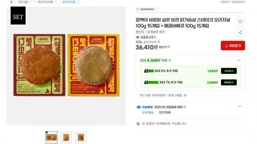 실온 보관 닭가슴살 스테이크 오리지널 100g 15개입 + 매콤바베큐 100g 15개입 (36,410/무료)